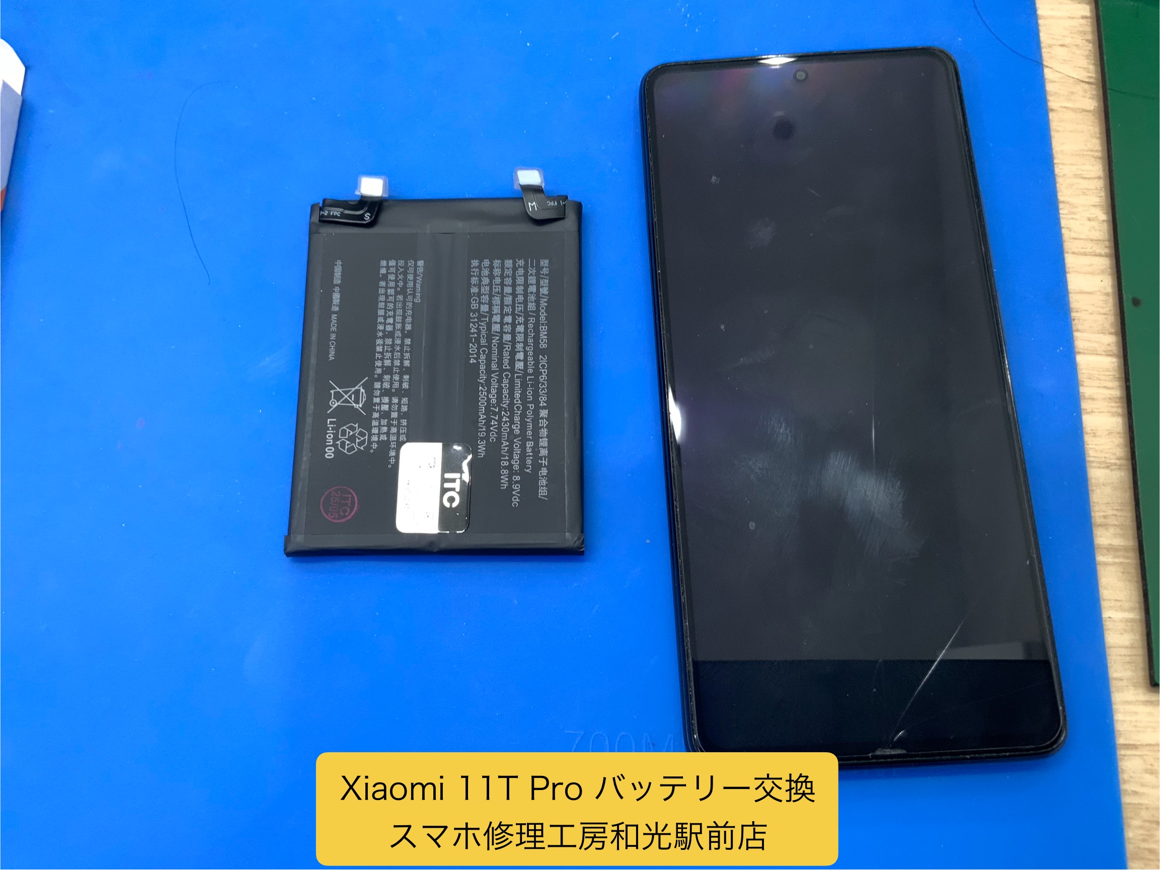 Xiaomi 11T Pro バッテリー交換対応を承りました。